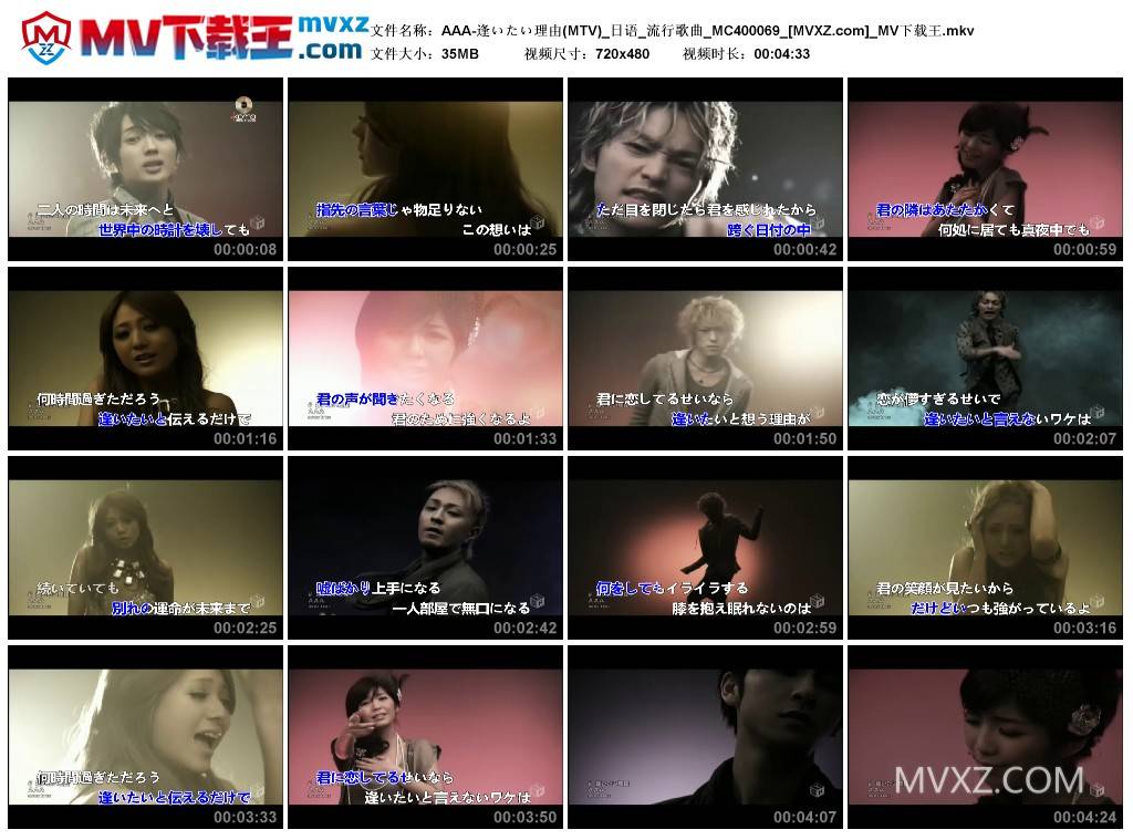 AAA-逢いたい理由(MTV)_日语_流行歌曲_MC400069